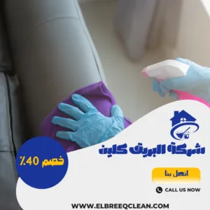 شركة تنظيف بجازان