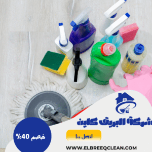 شركة تنظيف بالطائف شركة تنظيف بالطائف