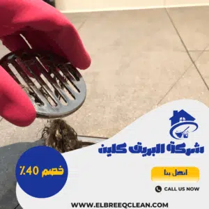 تسليك مجاري بالخرج