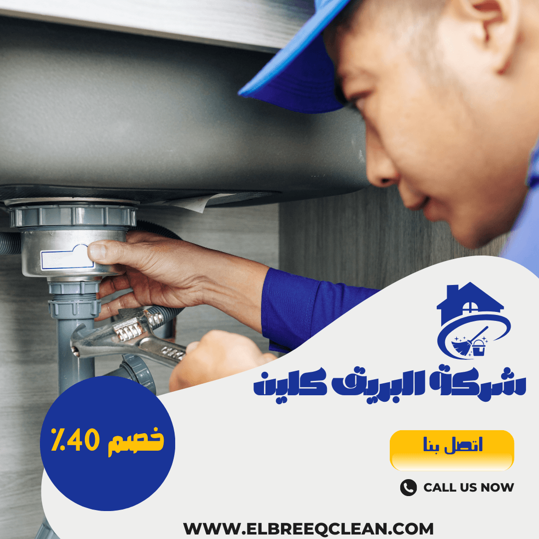 شركة تسليك مجاري بالخرج - خصم 50%