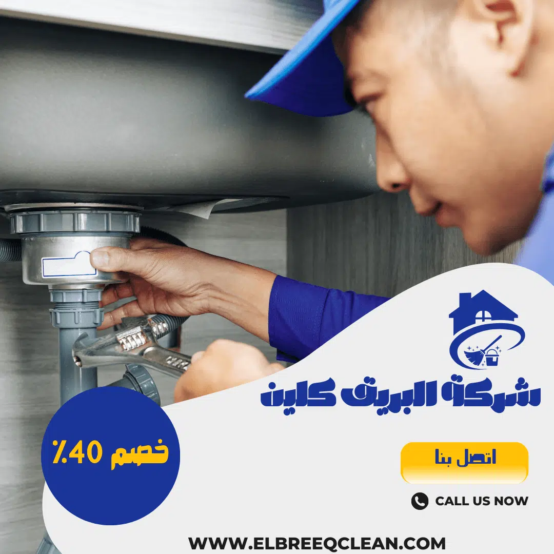 شركة تسليك مجاري بالخرج - خصم 50%