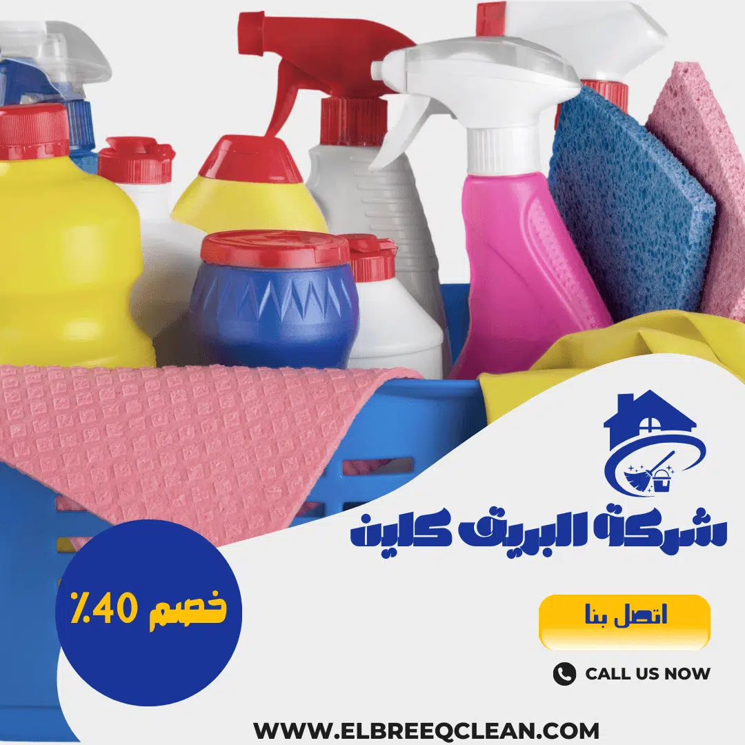شركة تنظيف بجازان 