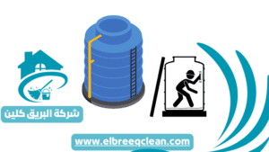 شركة تنظيف خزانات بمكة شركة تنظيف خزانات بمكة