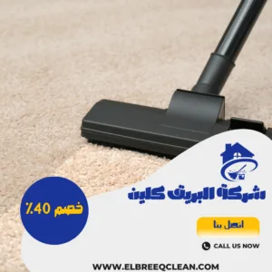 افضل شركة تنظيف سجاد بجازان