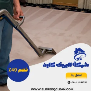 افضل شركة غسيل سجاد بجازان