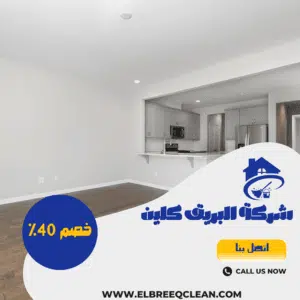 افضل شركة تنظيف شقق بجازان