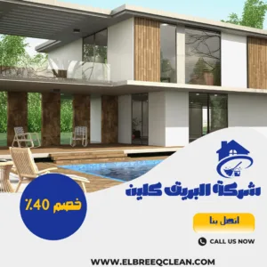 شركة تنظيف فلل بجازان شركة تنظيف فلل بجازان