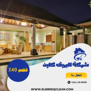 افضل شركة تنظيف فلل بجازان افضل شركة تنظيف فلل بجازان
