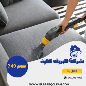 تنظيف مجالس بجازان