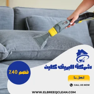 افضل شركة تنظيف كنب بجازان