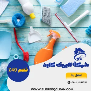 شركة تنظيف منازل بجازان 