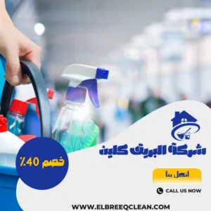 شركة تنظيف منازل بجازان 