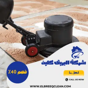 شركة تنظيف موكيت بجازان شركة تنظيف موكيت بجازان