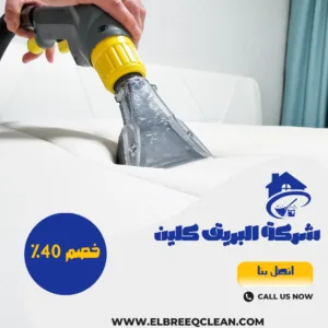 شركة غسيل كنب بجازان