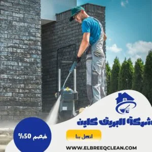 شركة تنظيف مجالس بالخرج شركة تنظيف مجالس بالخرج