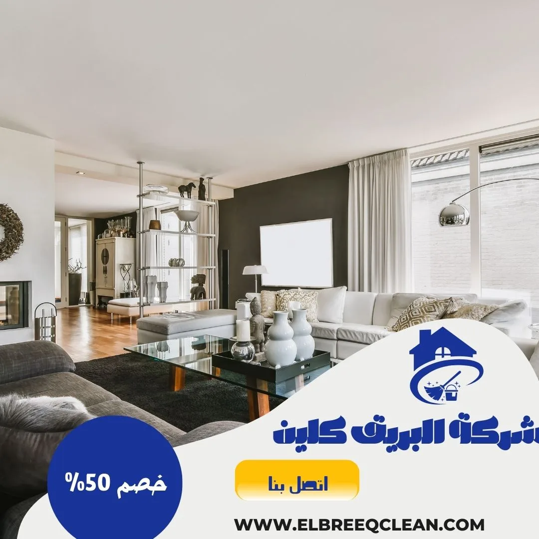 شركة تنظيف بمحايل عسير 0567667523