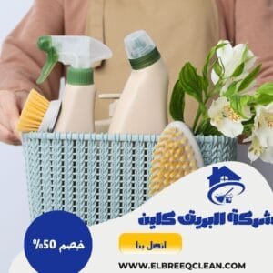 شركة تنظيف شقق بينبع شركة تنظيف شقق بينبع