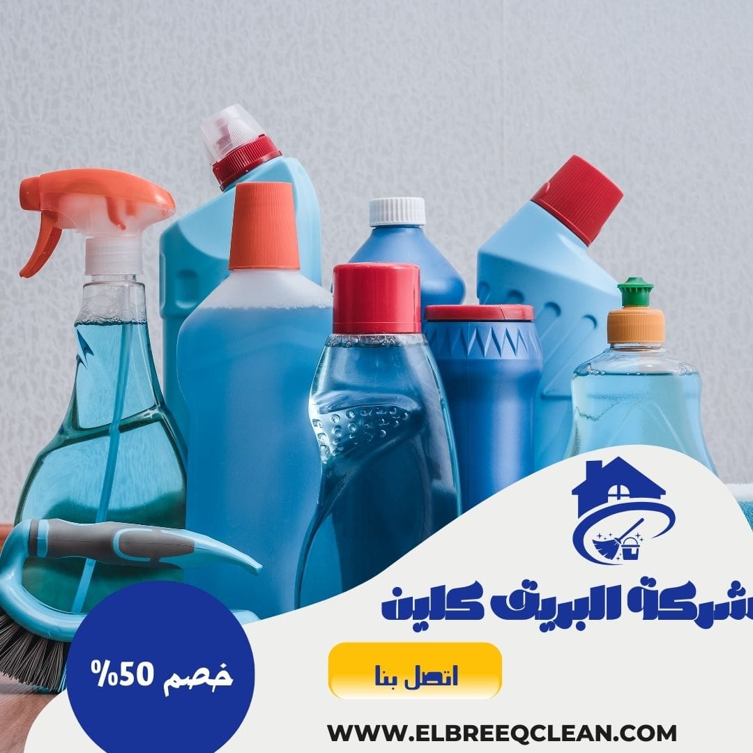 شركة تنظيف بالخرج - خصم 50% | 0567667523