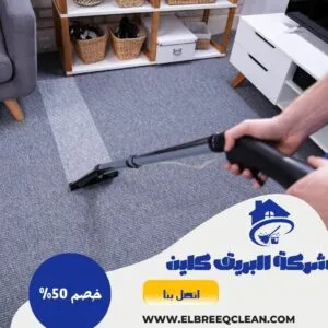 شركة تنظيف بالجبيل