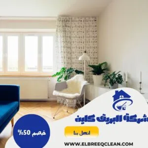 تنظيف فلل بالجبيل