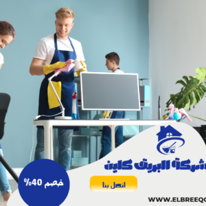شركه تنظيف بالباحه
