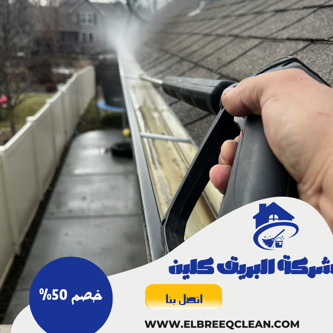 شركة تنظيف في خورفكان | البريق كلين لتنظيف المنازل والفلل والشقق بأفضل الأسعار