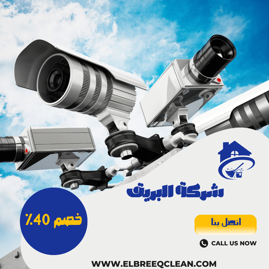 شركة تركيب كاميرات مراقبة بالدمام-0535654585