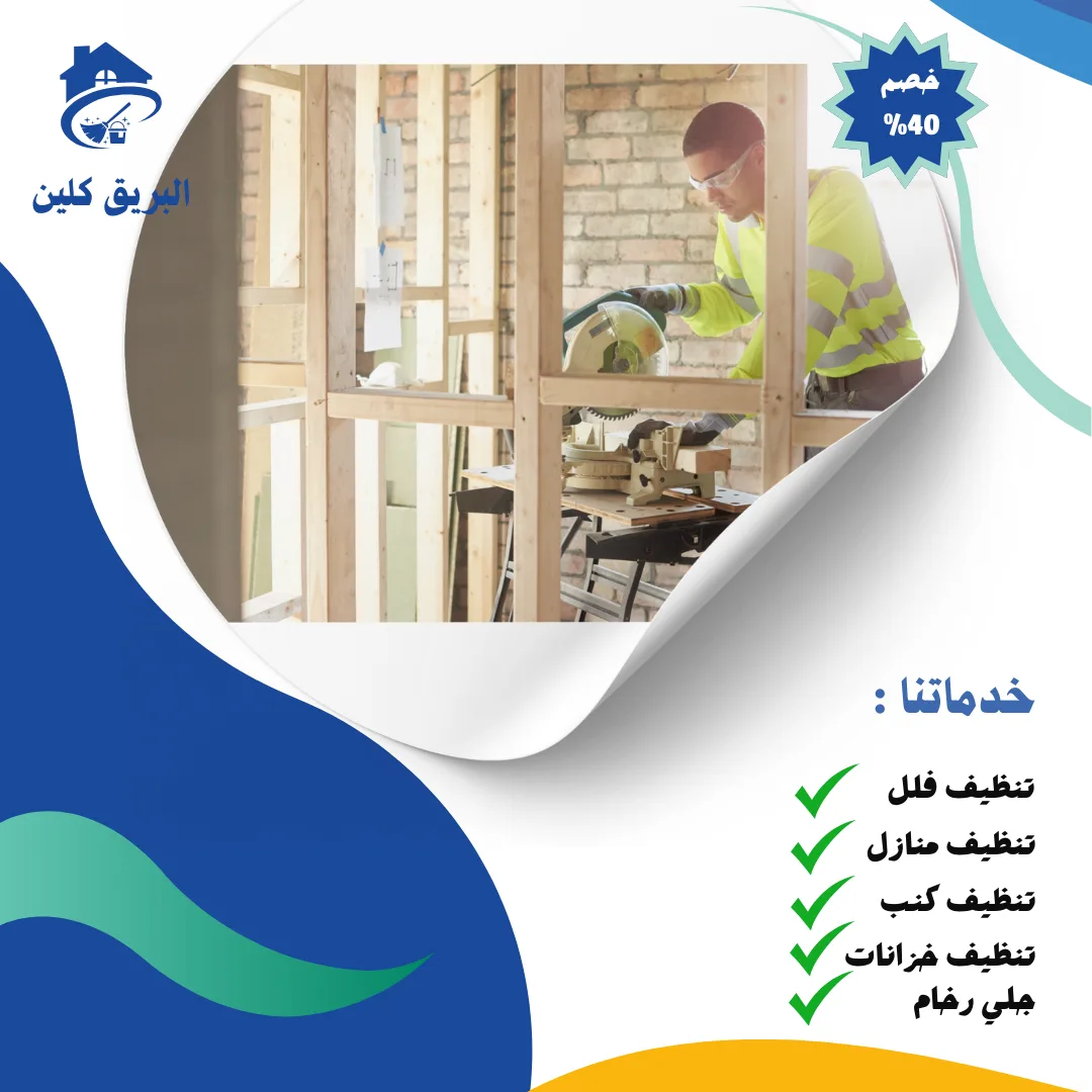 نجار بينبع