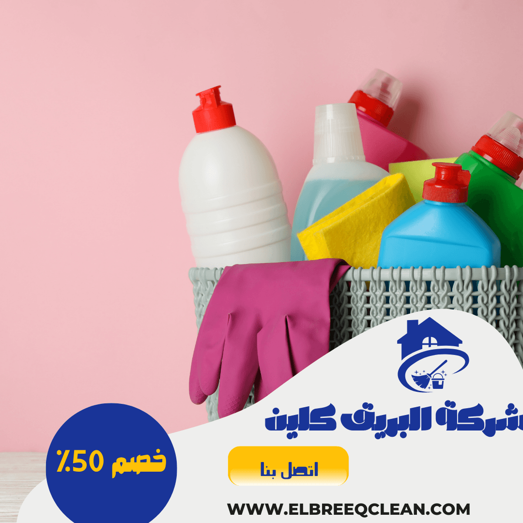 شركة تنظيف فلل بمكة - خصم 50% اتصل الان