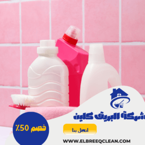 شركة لتنظيف المنازل بجده شركة لتنظيف المنازل بجده