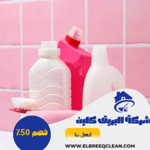 شركة لتنظيف المنازل بجده شركة لتنظيف المنازل بجده