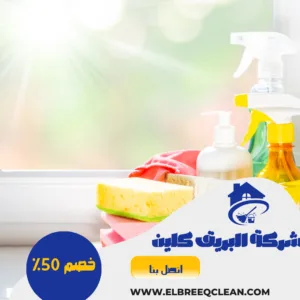 شركة غسيل فلل بمكة