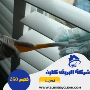 تنظيف مجالس بالجبيل