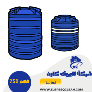 افضل شركة تنظيف خزانات بالباحة