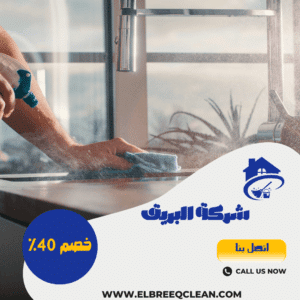 شركة تنظيف فلل بالقصيم