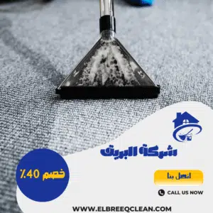 شركة تنظيف بالقصيم شركة تنظيف بالقصيم
