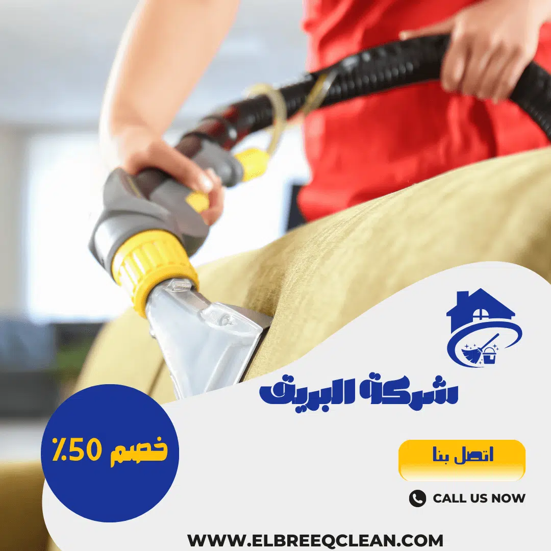 شركة تنظيف بالمدينة المنورة-خصم 50%