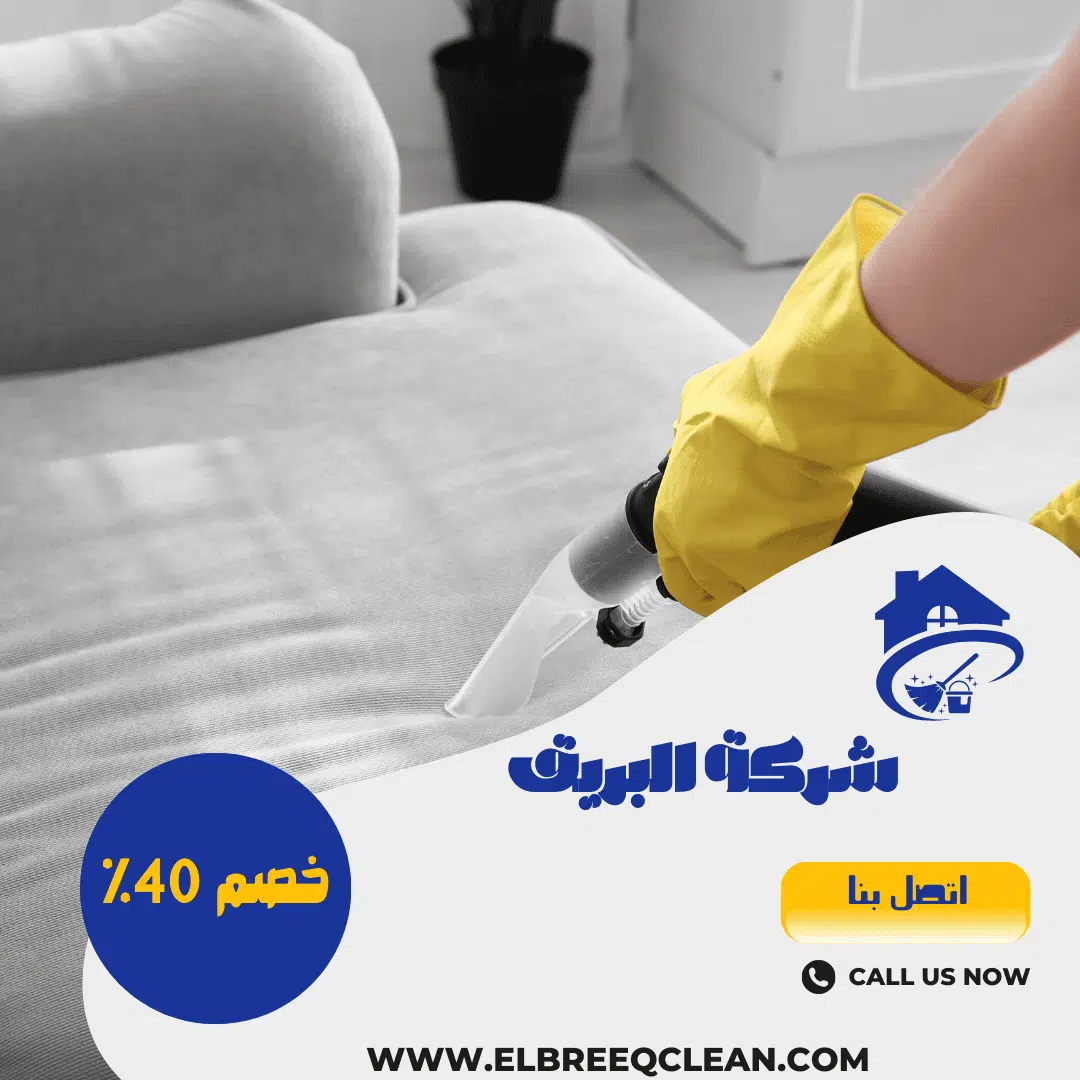 شركة تنظيف بجازان -0502953877