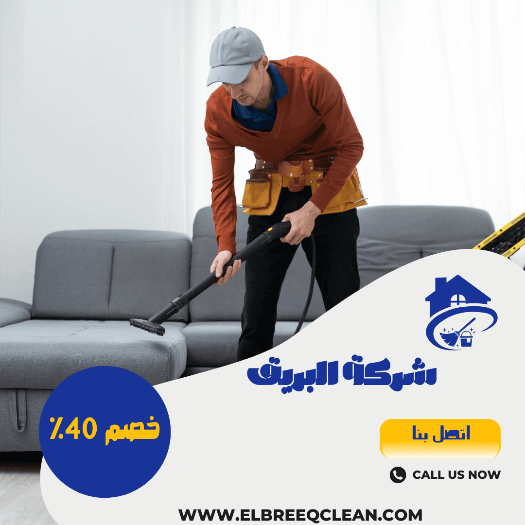 شركة تنظيف بجدة-خصم50%