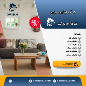 شركة جلي رخام بينبع شركة جلي رخام بينبع