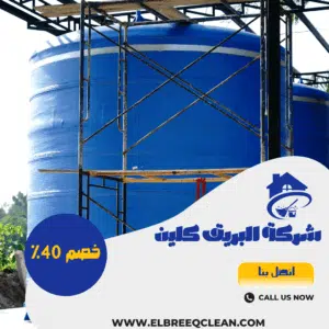 شركة عزل خزانات بمكة أفضل شركة عزل خزانات بمكة