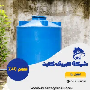 شركة تعقيم خزانات بمكة شركة تعقيم خزانات بمكة