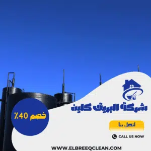 أفضل شركة تنظيف خزانات بمكة أفضل شركة تنظيف خزانات بمكة