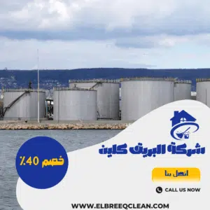 شركة عزل خزانات بمكة شركة عزل خزانات بمكة