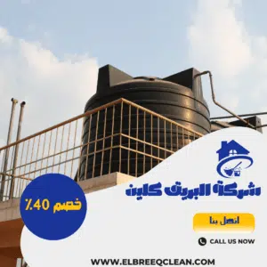 تنظيف خزانات بمكة تنظيف خزانات بمكة