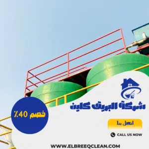 شركة تنظيف خزانات بمكة شركة تنظيف خزانات بمكة
