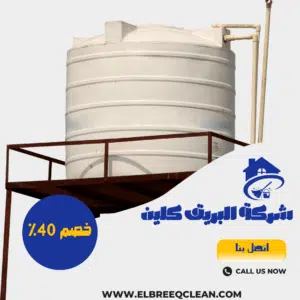 شركة صيانة خزانات بمكة شركة صيانة خزانات بمكة