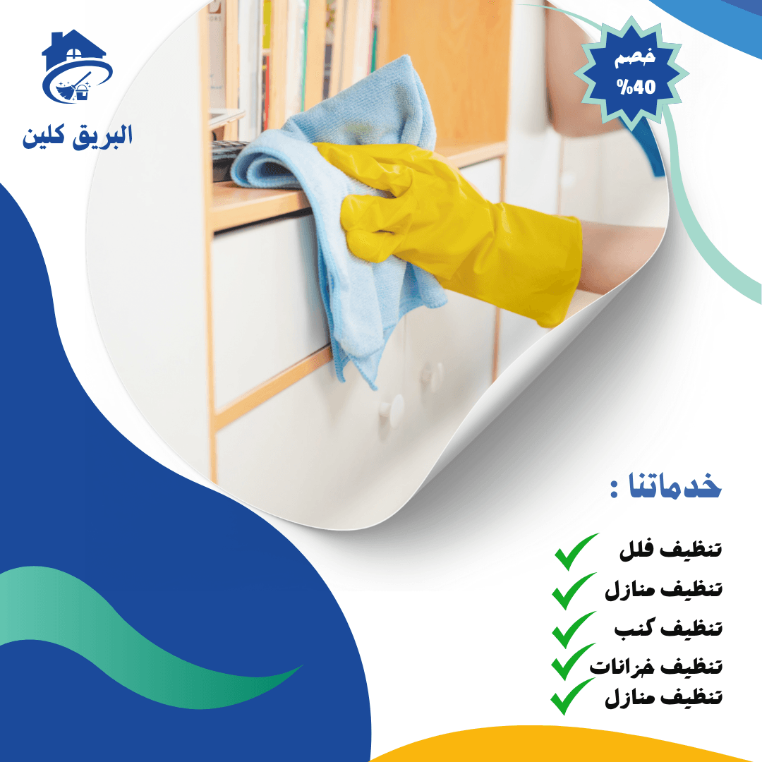شركة تنظيف بسيهات0535658545