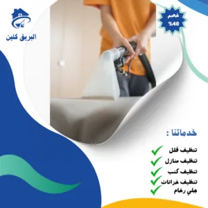 شركة تنظيف كنب بجازان