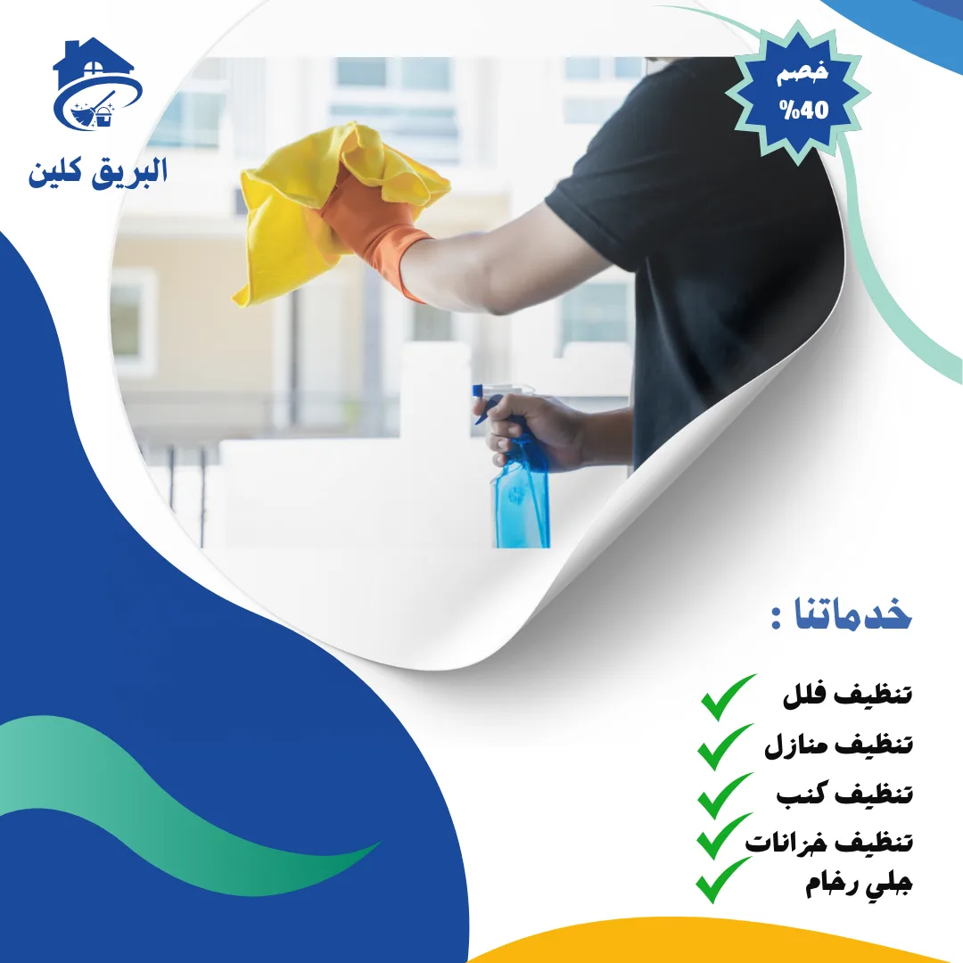 شركة تنظيف بجازان